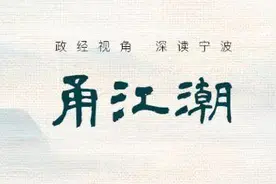 地铁十年，今天的宁波你还“恁得伐”？图片