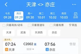 京津城际亦庄站明日试运营 车票已开售图片