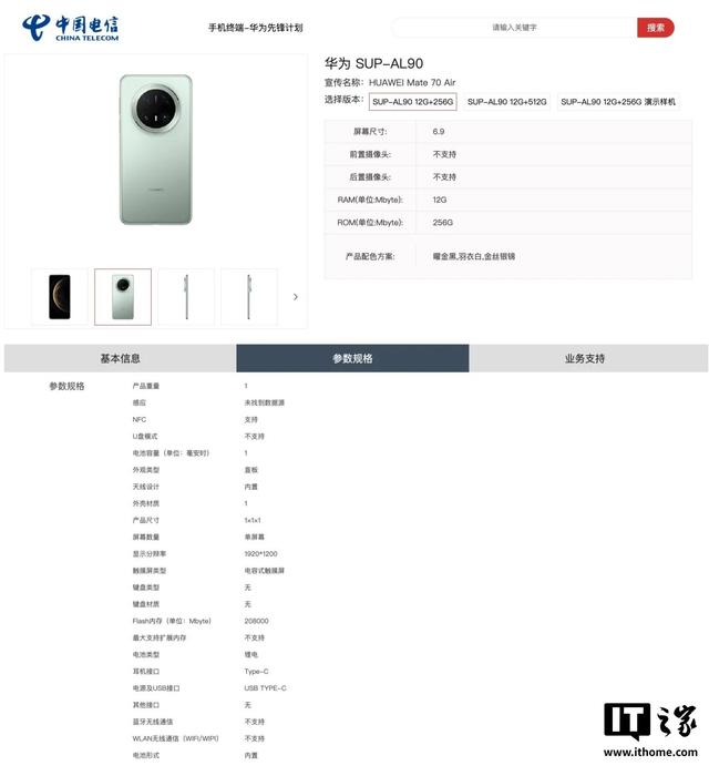 史上最薄 Mate：华为 Mate 70 Air 手机海报曝光