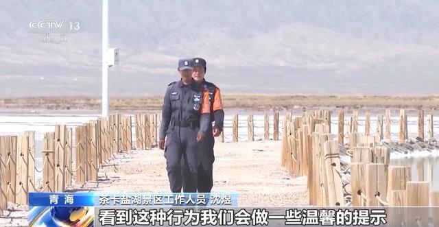 游客成袋带走茶卡盐湖铺路盐？ 景区最新回应：不建议这样做