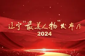 分享辽宁“最美青年”感人故事 5月4日辽宁卫视21:00隆重发布！图片