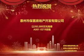 82次激烈报价，保利斩获深圳热门宅地，溢价率超35%图片