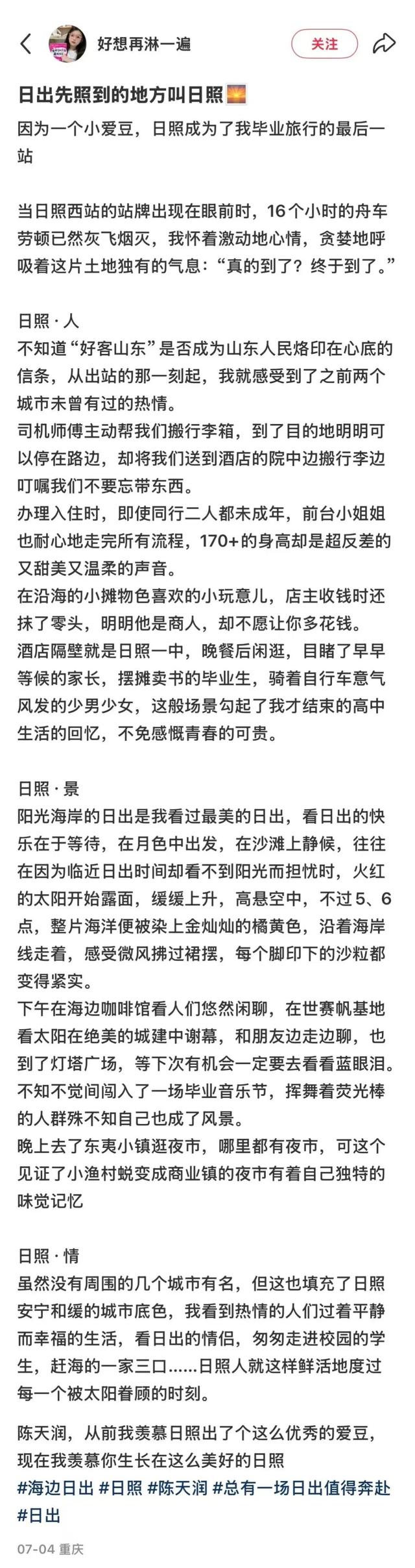 我的日照旅行日记｜在日照，邂逅比日出更温暖的人间烟火！