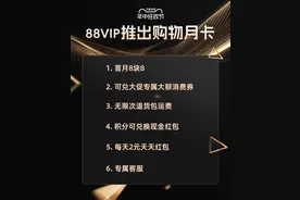 88VIP推出购物月卡！首月8块8，开通即可领取天猫618大额券图片