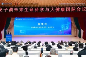 郑州这场盛会聚焦生命科学与大健康图片