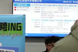 郑州比亚迪节后大招工，一次招2万、全年或需4万，比亚迪全系车型将推智驾方案，股价涨停，带动相关企业大涨图片