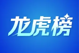 龙虎榜丨2.04亿资金抢筹襄阳轴承，机构狂买海兰信（名单）图片