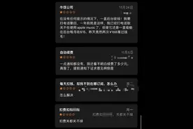 “5年未用苹果产品，却一直被扣费”，客服：历史订单无法退款图片