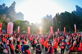全国3000名户外运动爱好者在张家界步步登高，祈福未来图片