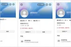抖音新规禁止“大小号”不当引流获利 封禁多个百万粉丝矩阵号图片