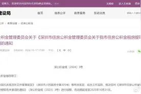 深圳公积金租房提取政策续期一年图片