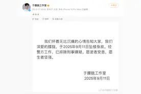 刚刚确认！演员于朦胧坠楼身故图片