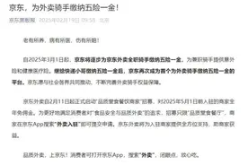 “刘强东是第一个”！刚刚，京东宣布：为外卖骑手缴纳五险一金图片