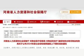 有调整！事关信阳人社保图片