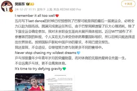 樊振东宣布退出乒乓球世界排名，但会参加明年全运会图片