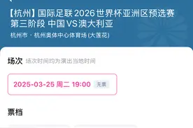 国足18强赛主场门票已售罄，观战人数或创纪录图片