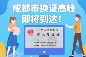换证高峰即将到达！快看你的身份证临期没→图片