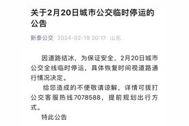 泰安高速多入口因降雪临时关闭，城乡公交部分线路调整，具体看这里图片