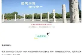 连休8天！河南多所学校发布通知图片