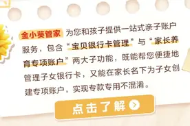 压岁钱新去处，银行瞄上儿童金融赛道图片