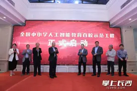 探索AI教育新路径 全国中小学人工智能普及教育百校示范工程正式启动图片