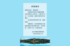 颐和园、圆明园、军博……又一波公园景区博物馆临时闭园闭馆图片