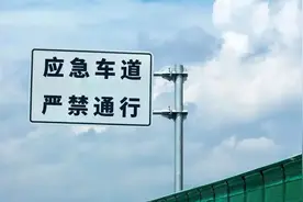 应急车道不是“方便道”！“应”什么急？你都知道吗？图片