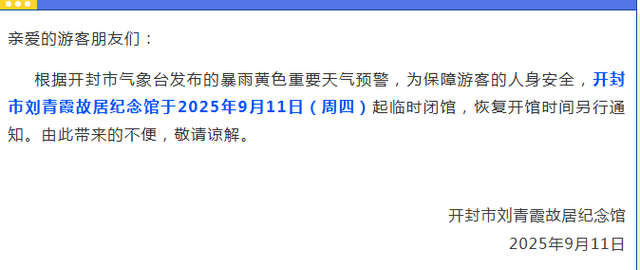 暴雨预警生效中，河南多家景区今日闭园！