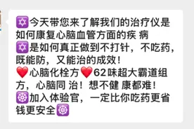 记者暗访“健康直播间” 宣称“不打针不吃药”洗脑式卖药图片