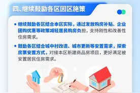 天津：北京、河北户籍居民在津购房享受本市政策图片