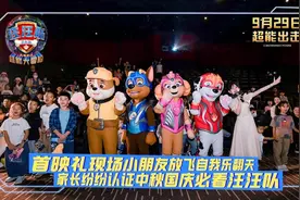 《汪汪队立大功大电影2》在京首映，为儿童贴心准备中文配音版图片