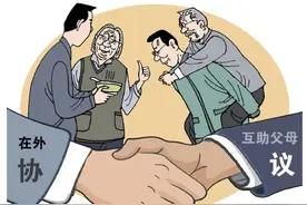 “在外互助父母”，这种养老模式好！图片