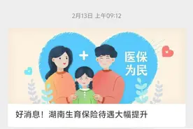 时刻帮｜湖南职工医保退休缴费年限变啦！查询攻略奉上图片