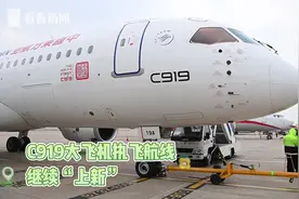 C919大飞机航线又上新！“沪陕快线”开飞图片