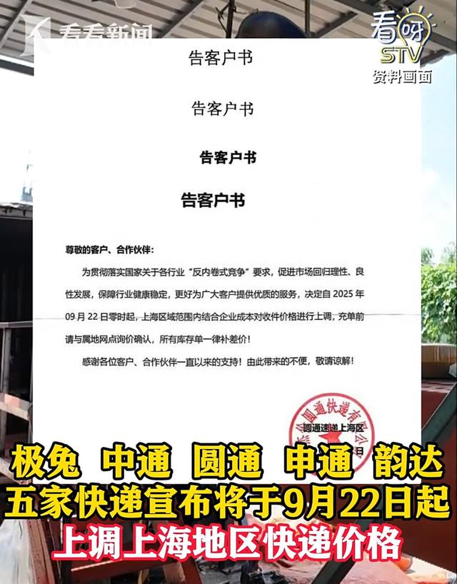 突然宣布：上海地区明天起涨价！