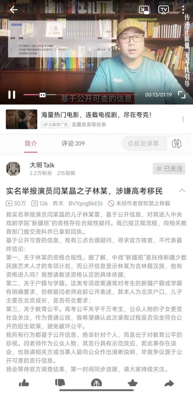 演员闫学晶自曝儿子读中戏“新疆班”，被实名举报！刚刚，中戏回应：不属实
