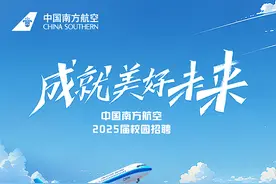 【校招】南航集团2025届校园招聘图片