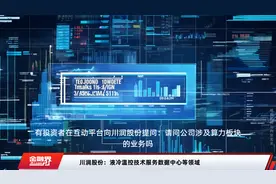 川润股份：液冷温控技术服务数据中心等领域