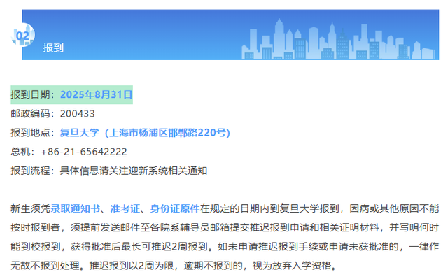 多所大学公布本科新生报到日期