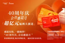 华润万家40周年感恩回馈会员，超亿元福利来袭图片