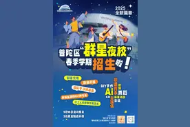 点亮职场星光，2025年普陀区“群星夜校”春季学期招生啦！图片