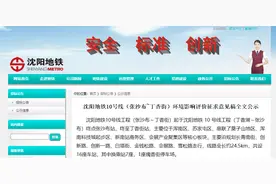 沈阳地铁传来最新消息！图片