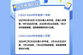 2024年部分节假日安排来了，寒假怎么放呢？四川这个地方放假最早图片