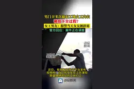 江苏溧阳一工地女工内衣多次被盗报警后反被开除？警方回应：案件正在调查图片