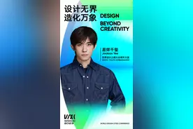 易烊千玺担任2023世界设计之都大会青年大使图片
