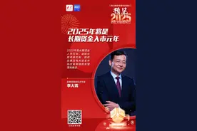 预见2025｜李大霄：2025年是长期资金入市元年图片