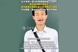 韦东奕牙齿问题竟被用作商业引流！其健康问题不该被肆意消费图片