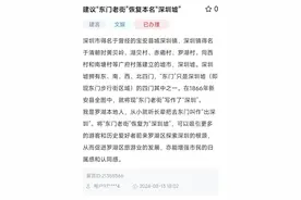 深圳官方回应“建议东门老街恢复本名”图片