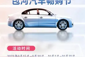 合肥市包河区再发1000万元汽车消费补贴 9月15日开抢！图片