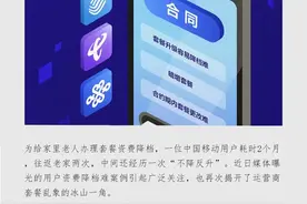 运营商套餐乱象调查：暗增套餐、“诱骗”升级、资费降档难图片